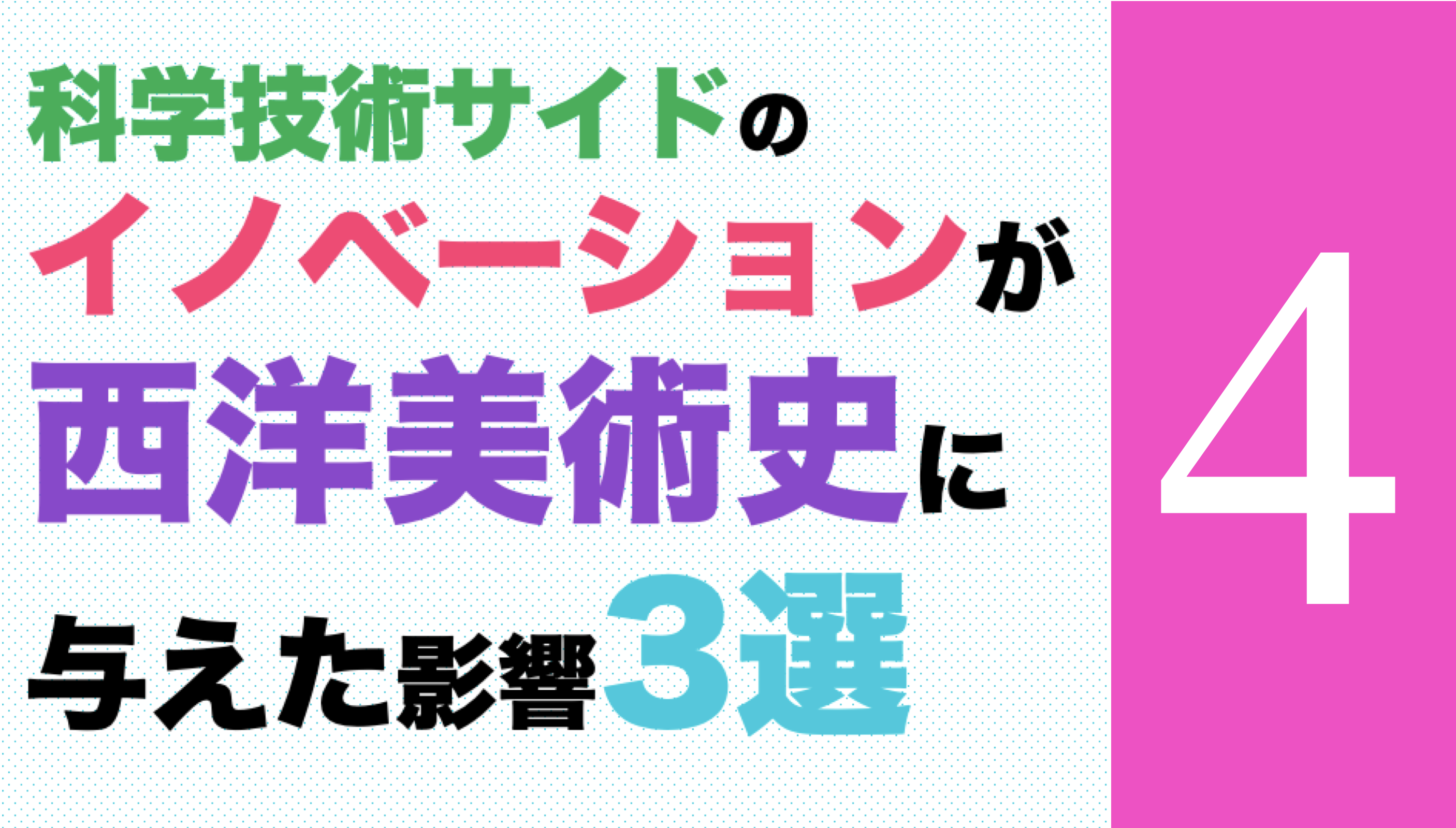 イラスト付き解説 科学技術サイドのイノベーションが西洋美術に与えた影響3選 Part4 インターネットの発明 暇で貧乏でインキャな日本人の挑戦