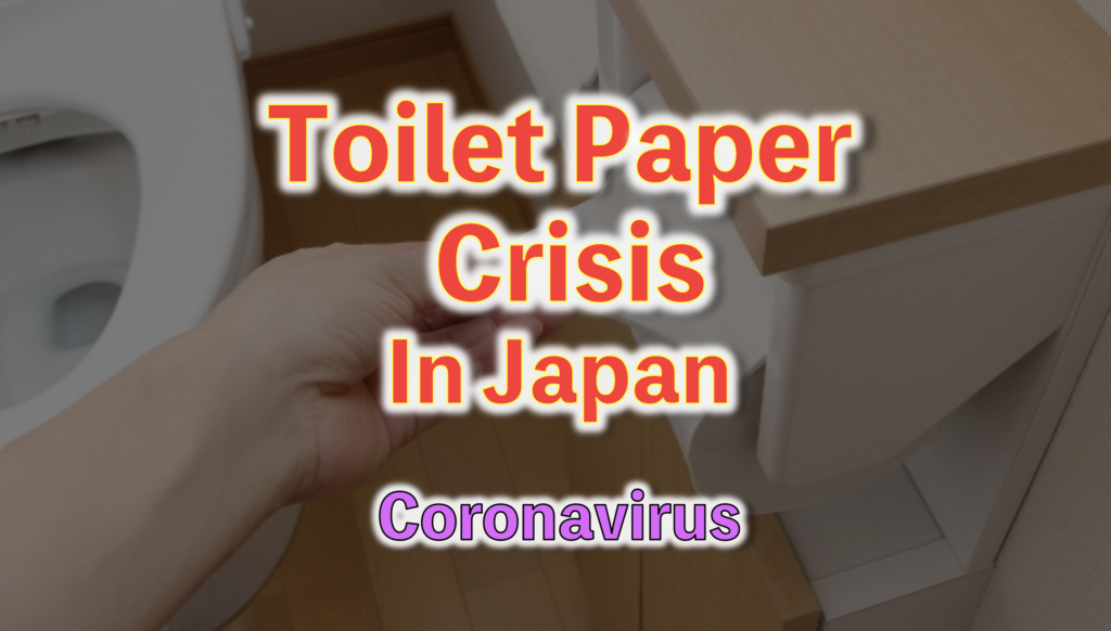 [2020]Japan toilet paper crisis explained by one of Japanese citizens