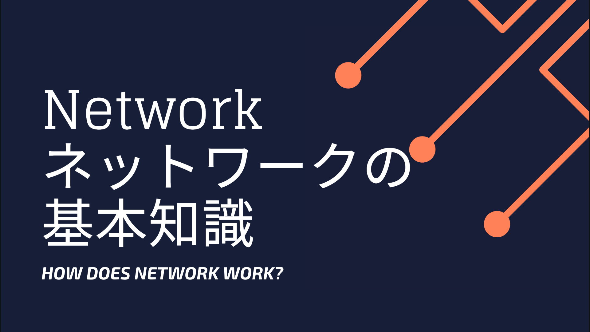 わかりやすく Ipアドレスとは 検索 確認方法は 住所に例えると Mac Linux Iphone Ipad 対応 21 暇で貧乏でインキャな日本人の挑戦